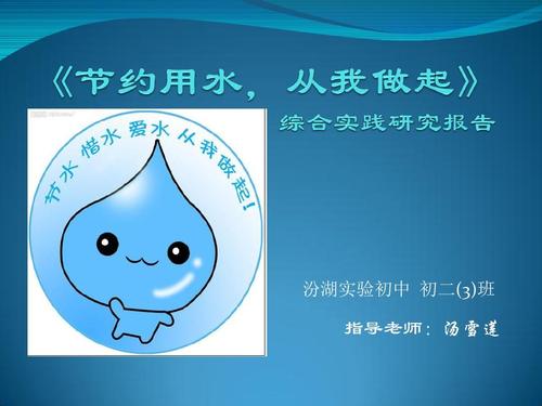 开始节水