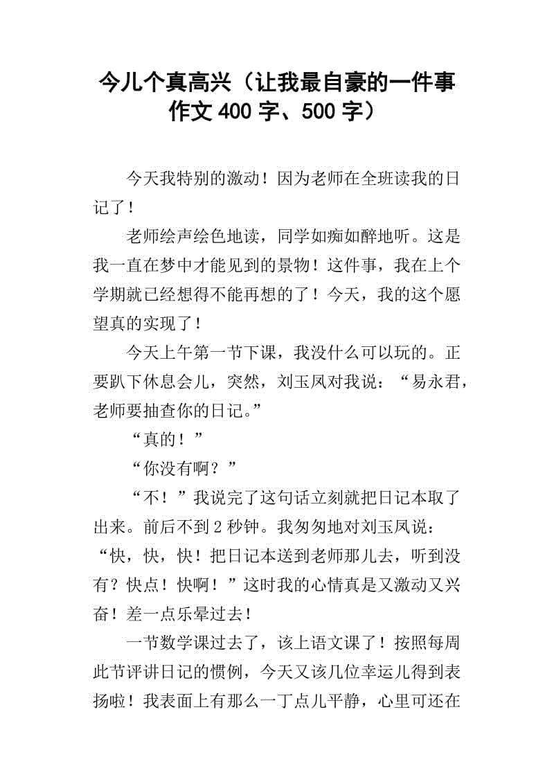 我为此感到自豪