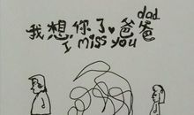 有父亲真好