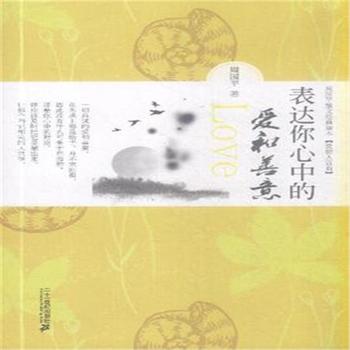 看完《表达你的爱与善》