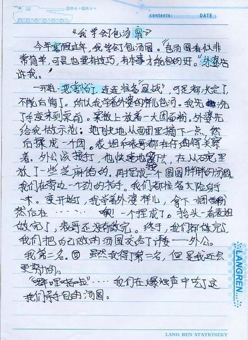乌迪丢的冒险