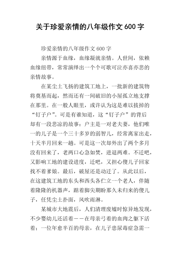见家庭随笔
