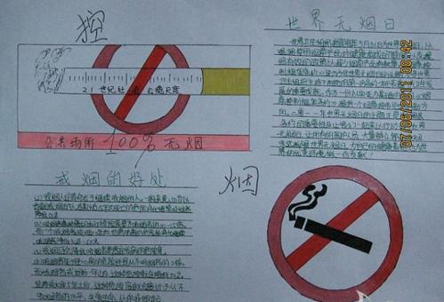 世界无烟日组成：不要让年轻人烟灰白_2000字