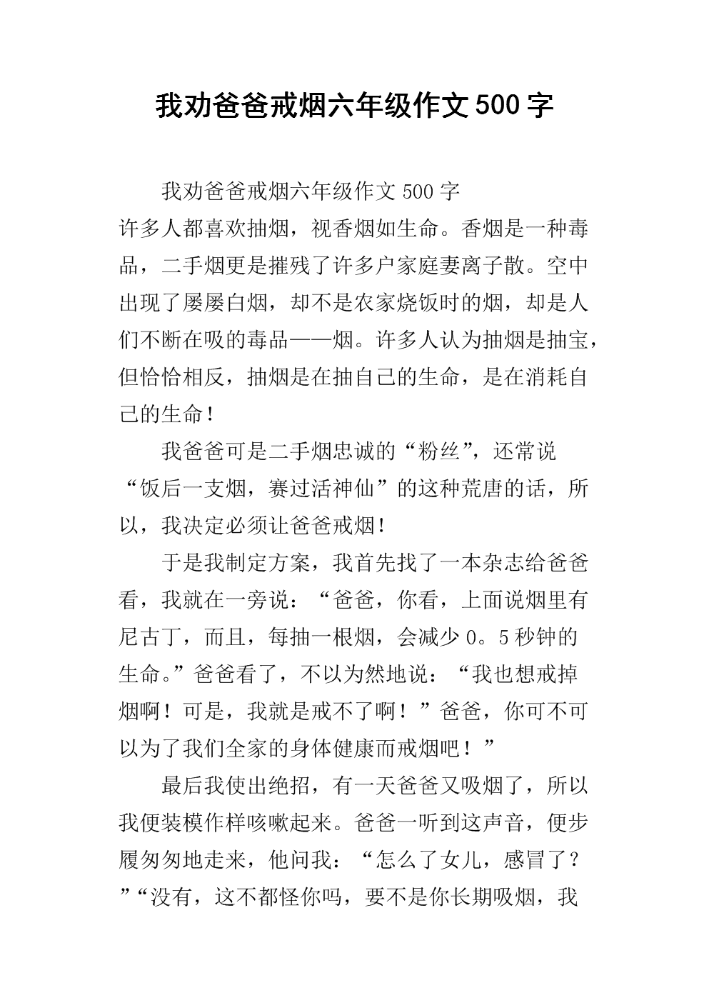 戒烟小品：帮爸爸戒烟_500字