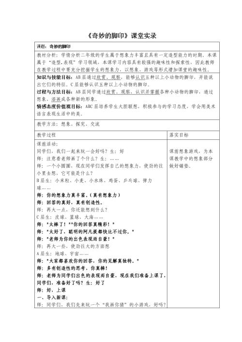 精彩的足迹网格