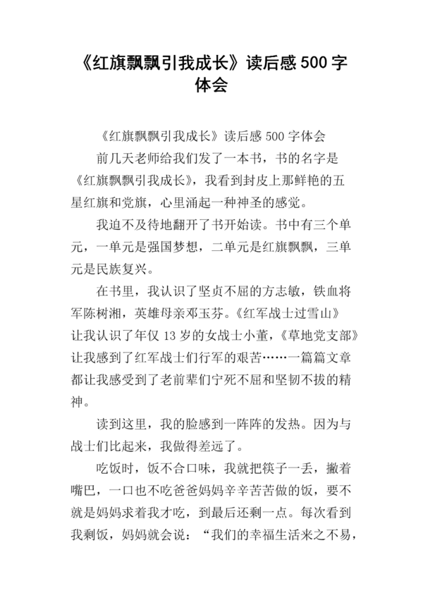 危险信号在飘动，我正在成长，正在阅读