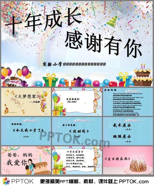 十岁的成长仪式组成