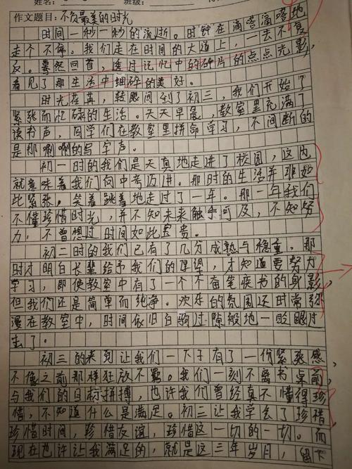 最美时光作文600字