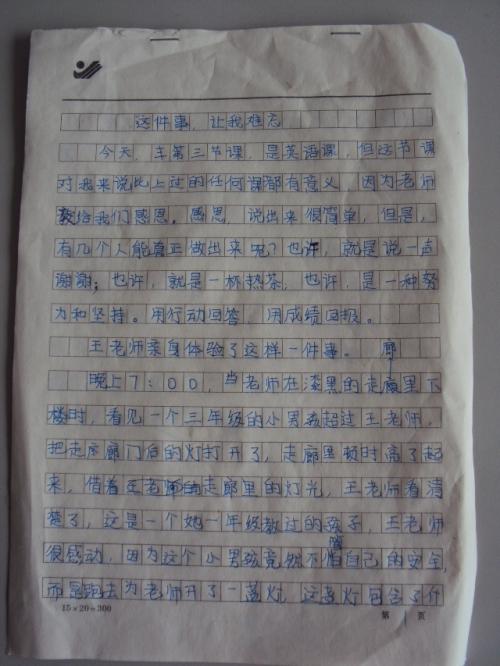 那件事使我难忘