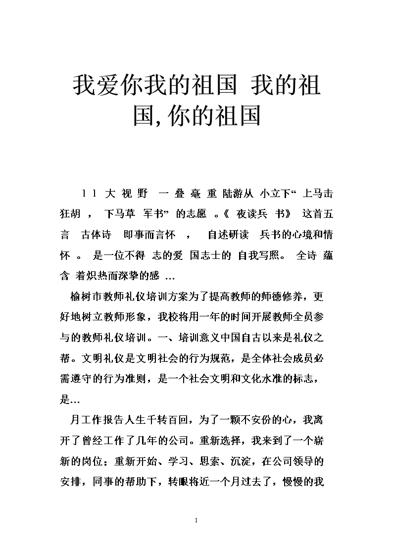 我爱你我的祖国
