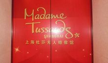 上海杜莎夫人蜡像馆游记