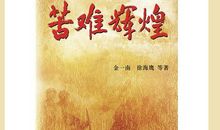 《辉煌与梦想》读后感