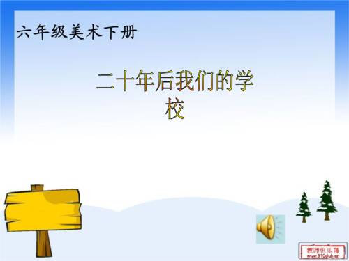 二十年后上学