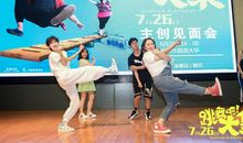 跳舞吧大象观后感