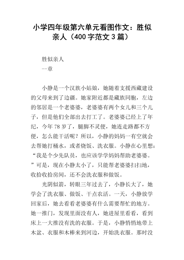 一篇400字的论文比亲人的论文更好