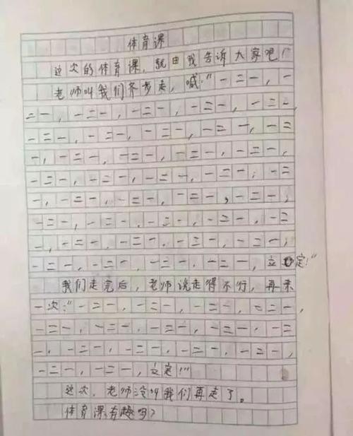体育课很有趣