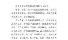 敬老爱老从我做起