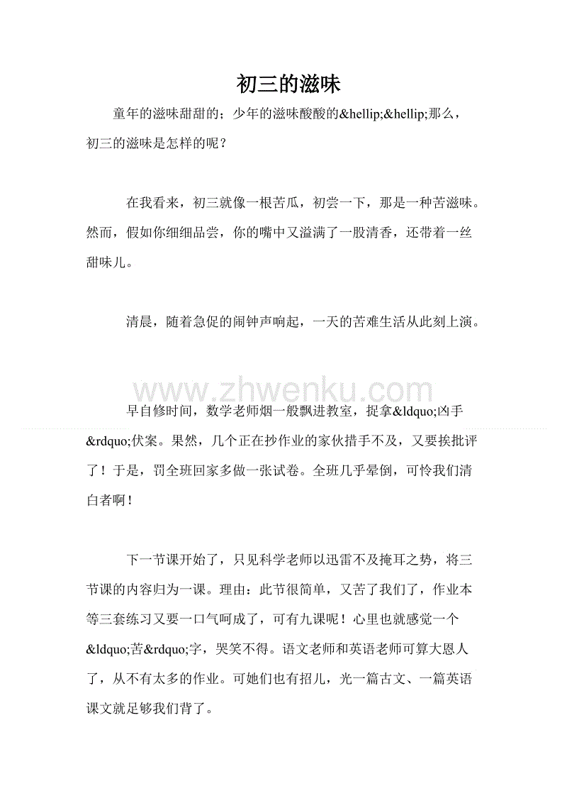 三年级的味道