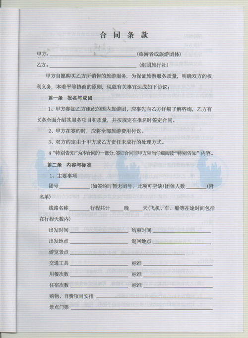 600个特殊旅行组成词