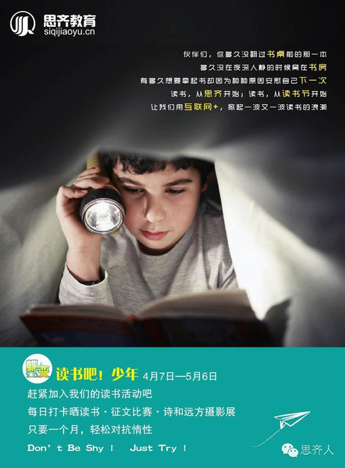 我想举办读书节