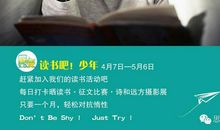我想设立读书节