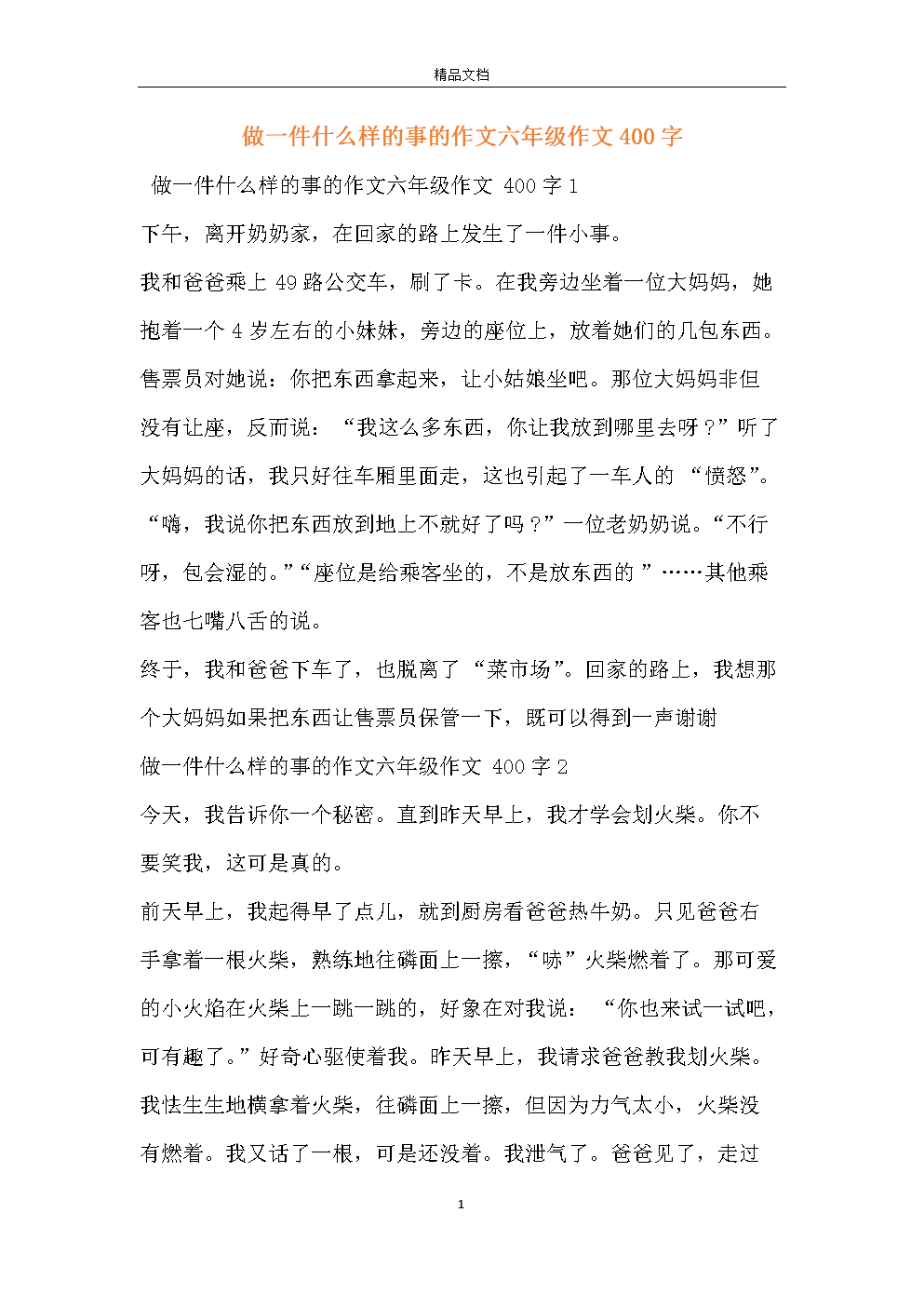 想象一下蜗牛像飞行一样行走