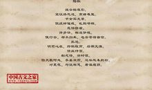 陆睿：瑞鹤仙