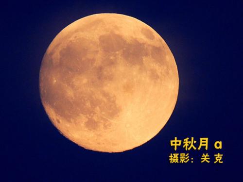 最喜欢这个中秋月球