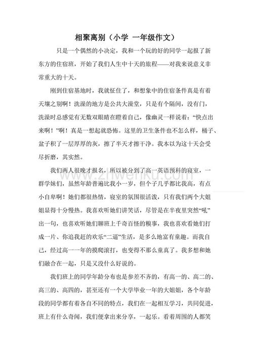 小学毕业离别论文