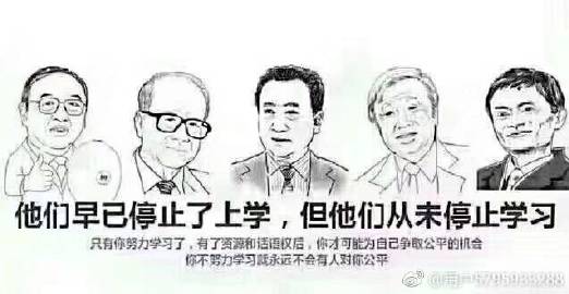 活到老，学到老