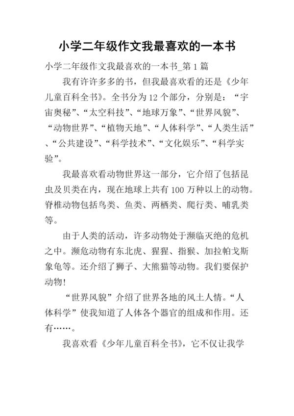 我最喜欢的书的500个单词