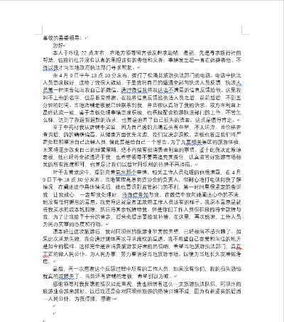 致县委书记的信