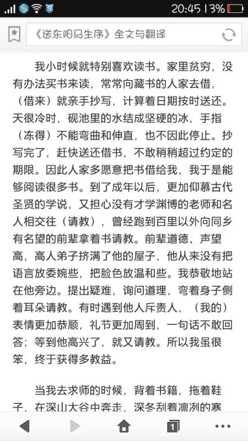 发送东阳马圣的序言