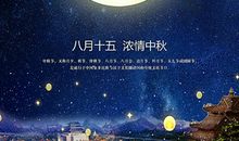 中秋月儿圆