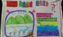 我的家乡真美丽