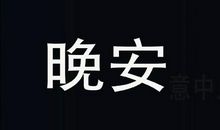 其实我真的很爱你