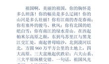 祖国我为你自豪演讲稿