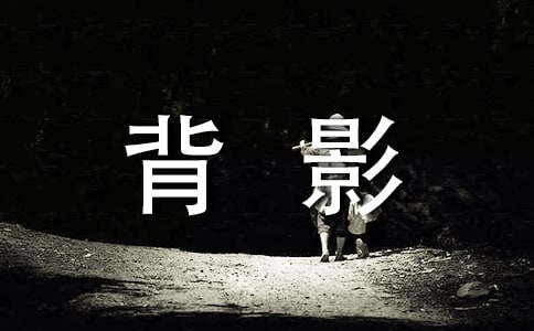 阅读《父亲的礼物》后的感想