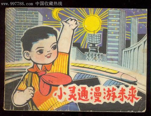 漫游未来