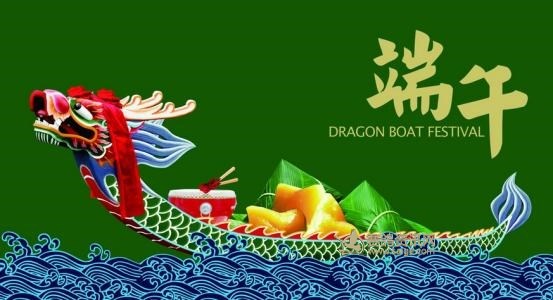 祝你端午节快乐