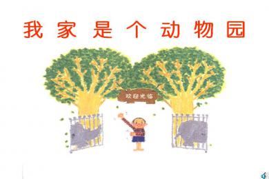 我的动物园