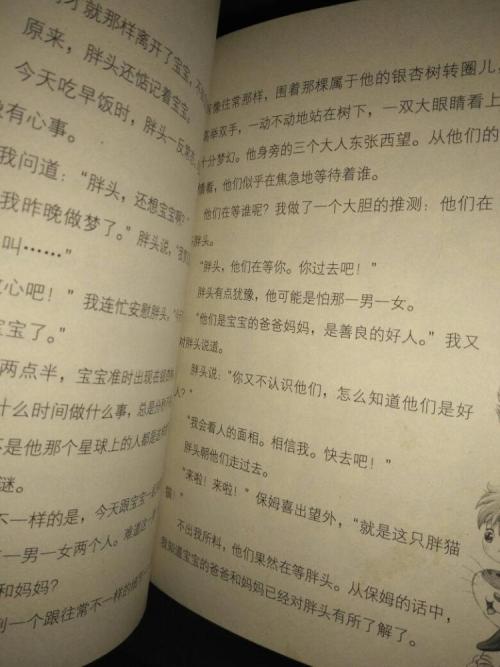 关于阅读《外星球的孩子》的思考
