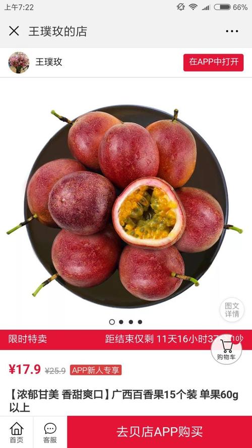我爱百香果