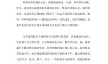 读《被命运捉弄的孩子》有感