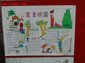 爱我的校园