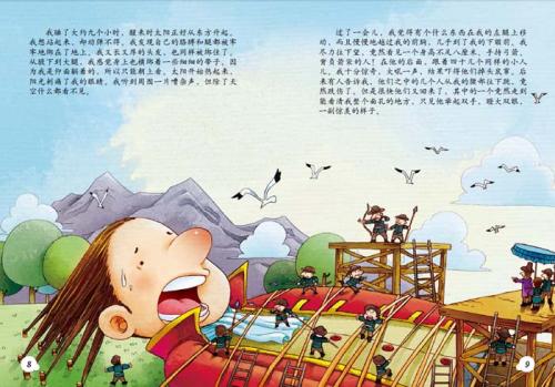 生活因书而美好-读《格列佛游记》后的印象