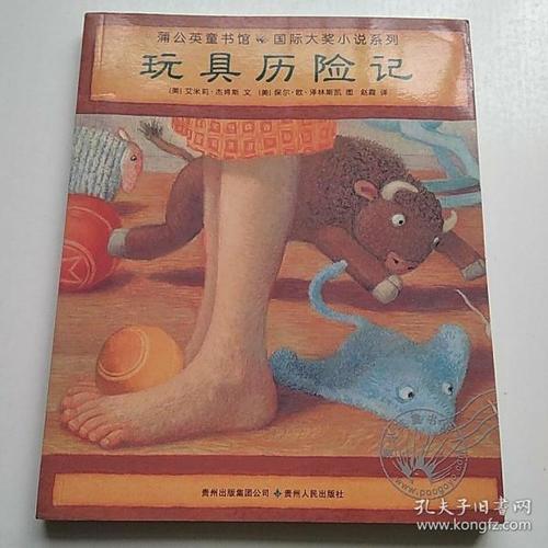 玩具冒险