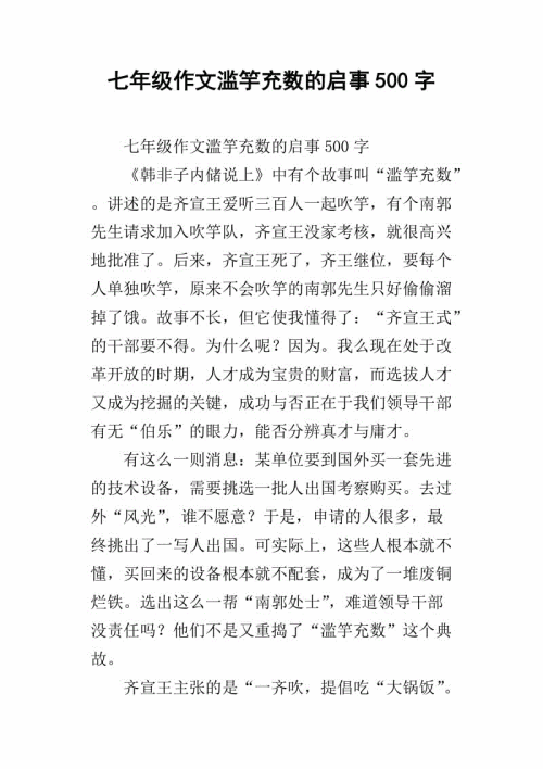 随意填写新编论文500字