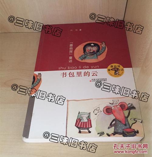 书包里的童话