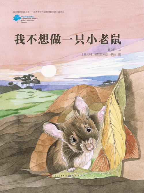 小老鼠的快乐